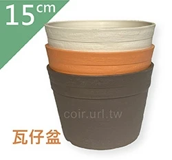 15cm仿陶素燒盆(瓦仔盆)~5S 高10.5cm