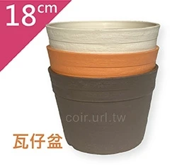 18cm仿陶素燒盆(瓦仔盆)~6S 高12.7cm
