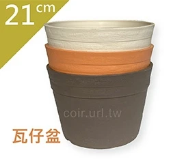 21cm仿陶素燒盆(瓦仔盆)~7S 高14.7cm