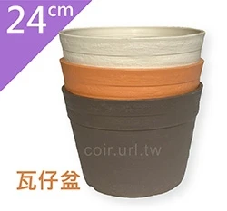 24cm仿陶素燒盆(瓦仔盆)~8S 高16.8cm