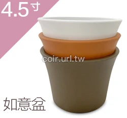 仿素燒盆(如意盆)4.5寸~#311 高9.6cm
