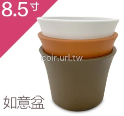 仿素燒盆(如意盆)8.5寸~#314 高18cm