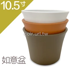 仿素燒盆(如意盆)10.5寸~#315 高22.5cm