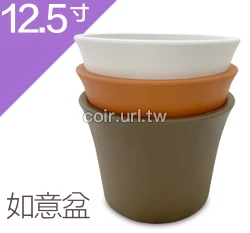 仿素燒盆(如意盆)12.5寸~#316 高26.7cm