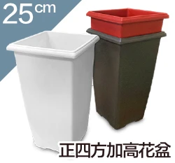 25cm正四方加高花盆 高45cm