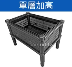 【栽培箱】組合式有機種植箱+4支柱(單層加高)SS1