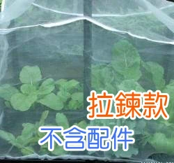 【栽培箱配件】四連通專用防蟲網(拉鍊款)