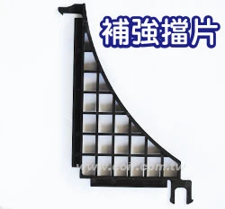 《綠屋頂》補強擋片-單個