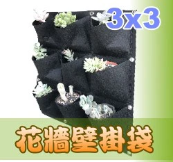 不織布綠牆壁掛袋（3x3盆袋）單入