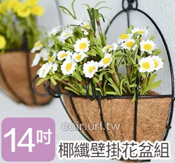 35cm環保椰纖花盆＋壁掛花架(14吋)