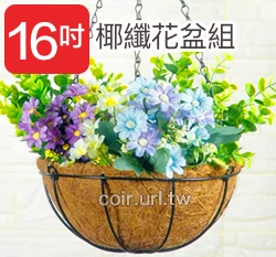 40cm環保椰纖花盆＋圓吊籃花架＋雙鉤吊鏈(16吋)