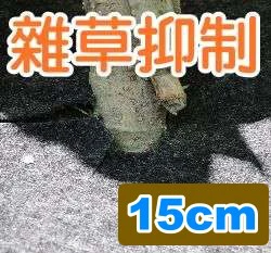 盆栽用雜草抑制蓆(5寸不織布防草蓋)-15cm