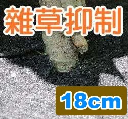 盆栽用雜草抑制蓆(6寸不織布防草蓋)-18cm