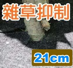 盆栽用雜草抑制蓆(7寸不織布防草蓋)-21cm