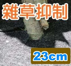 盆栽用雜草抑制蓆(8寸不織布防草蓋)-23cm