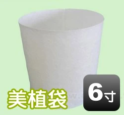 6寸美植袋(無拉耳)外徑約18cm 高18cm
