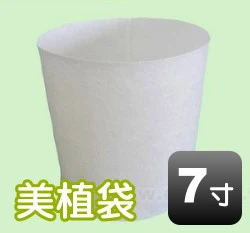 7寸美植袋(無拉耳)外徑約21cm 高21cm