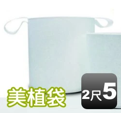 2尺5美植袋(外徑約75cm 高60cm)