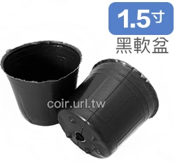 1.5寸栽培育苗軟盆D4.5xH4.5cm(黑)100個/組