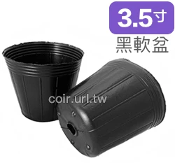 3.5寸栽培育苗軟盆D10.5xH10cm(黑)