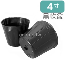 4寸栽培育苗軟盆D12xH11cm(黑)