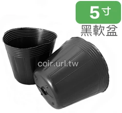5寸栽培育苗軟盆D15xH12cm(黑)100個/組