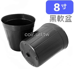 8寸栽培育苗軟盆D24xH24cm(黑)100個/組