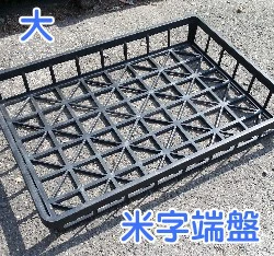 米字端盤(大)56*40cm(單個入)