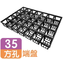 35方孔端盤 35孔整理盤花盆端盤