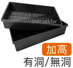 加高育苗盤(底部大排水)黑色-單入 花盆端盤整理盤