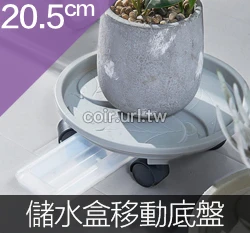抽屜式儲水盒滾輪底盤 圓型花盆移動托盤(適用盆底20.5cm內)