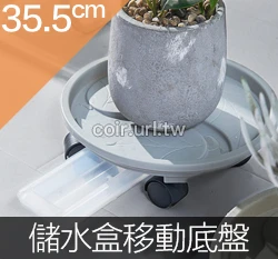 抽屜式儲水盒滾輪底盤 圓型花盆移動水盤(適用盆底35.5cm內)