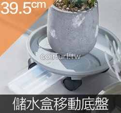 抽屜式儲水盒滾輪底盤 圓型花盆移動水盆(適用盆底39.5cm內)
