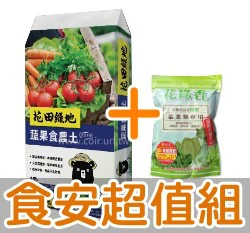 「超值組」蔬果食農土＋花綠香有機質蔬菜粉肥