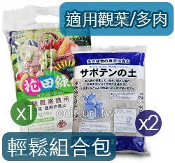 日本-多肉植物專用培養土+花田綠地有機質培養土