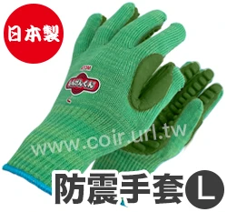 出清～日本製工具機專用防滑＋防震手套/雙