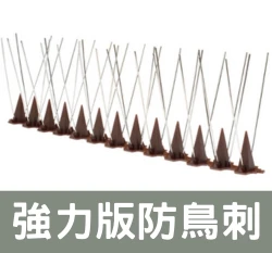 鯊魚齒不銹鋼防鳥刺-38+13刺驅鳥神器