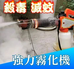 ☆韓國防蚊噴霧機KB-100殺蚊滅蚊小黑蚊除蟲殺菌流感霧化機(超大煙霧量/可添加環境用藥)