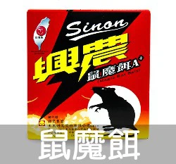 興農鼠魔餌A+ 老鼠藥