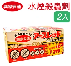 日本原裝~興家安速水煙殺蟲劑20公克ｘ２罐