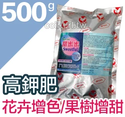 甜蜜蜜天然海草精(粉)500公克（甜果高鉀肥）