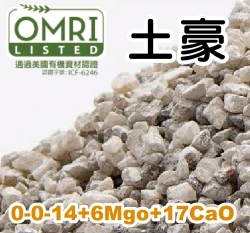 土豪礦石肥料Polyhalite（硫酸鉀鈣鎂肥）盆栽適用 葆力素