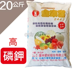 金來富開花配方有機質肥料(3-4-4)高磷鉀草莓
