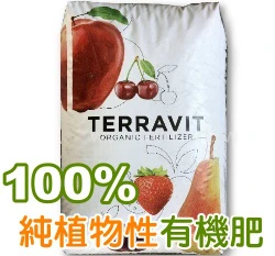 TERRAVIT寶綠多-100%純植物性有機質肥料(荷蘭)藍莓肥
