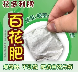 花多利牌百花肥-C有機質肥料(5.5-1.5-3-80)