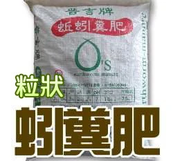 普吉牌-蚯蚓糞肥料（造粒狀）Vermicast