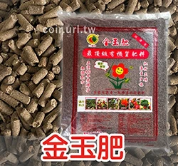 金玉肥有機質肥料（5-2-2）純植物性