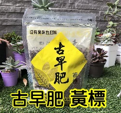 古早肥-黃標煙草肥650公克 葉菜類、觀葉植物