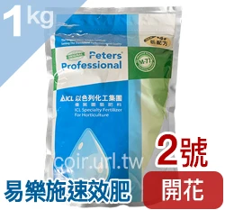 Peters易樂施速效肥2號10-30-20(開花促進肥)