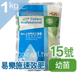 Peters易樂施速效肥15號9-45-15(幼苗開根.花芽分化)